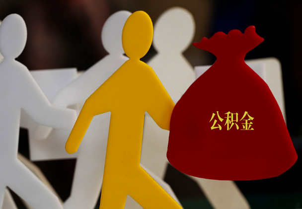 泸州西安住房公积金与汉中互认互贷